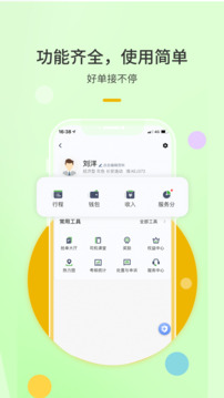 優(yōu)e出租司機截圖