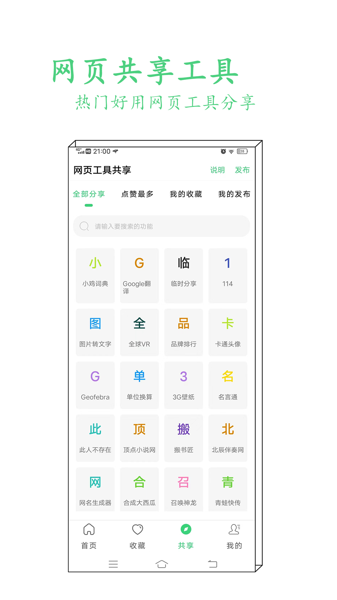 指尖工具箱截圖預(yù)覽