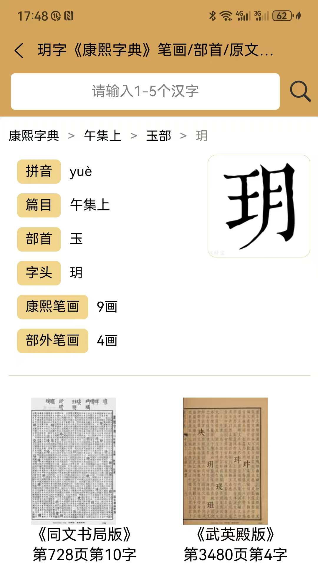 康熙中文字典截圖預(yù)覽