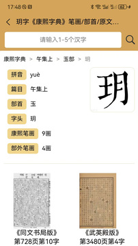 康熙中文字典截圖