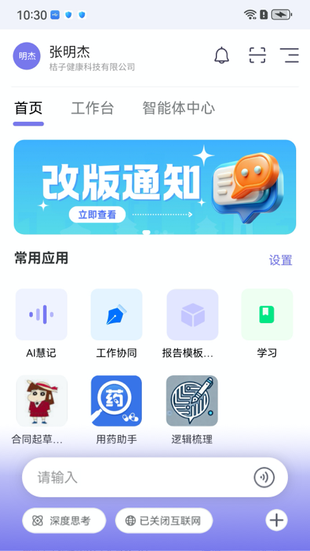 工作說(shuō)說(shuō)截圖預(yù)覽