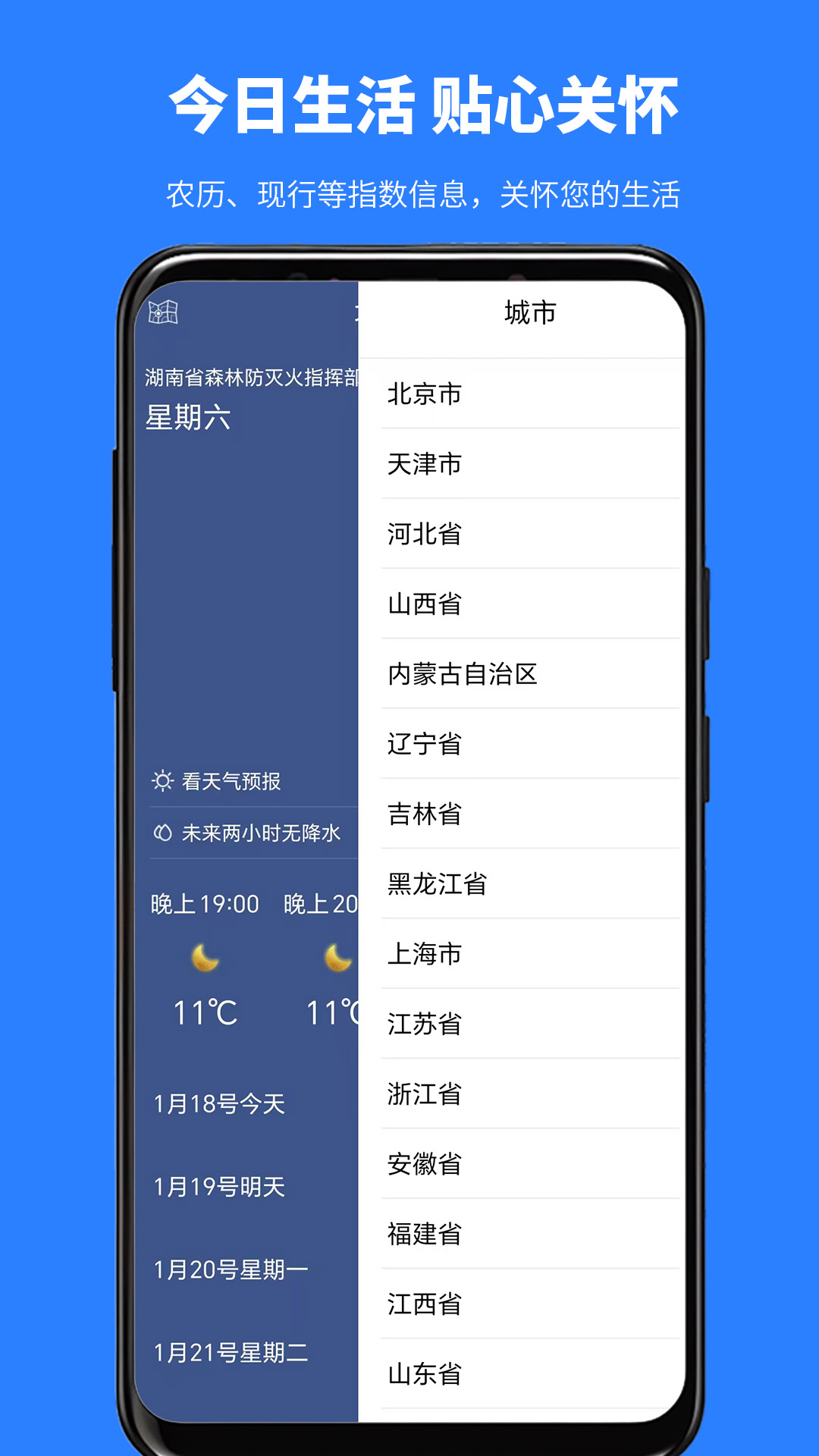 看天氣預(yù)報(bào)截圖預(yù)覽