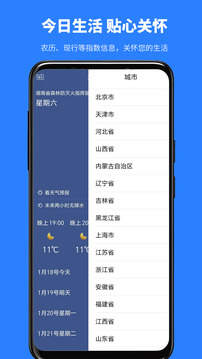 看天氣預報截圖