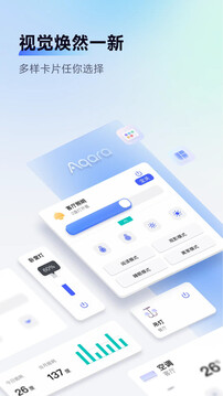 Aqara Home截圖
