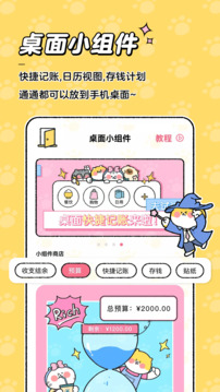 喵喵記賬截圖