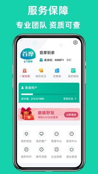 首摩到家截圖