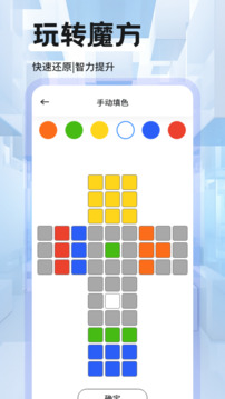 魔方復(fù)原截圖