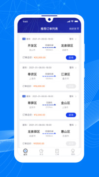 順風(fēng)大運(yùn)車主截圖