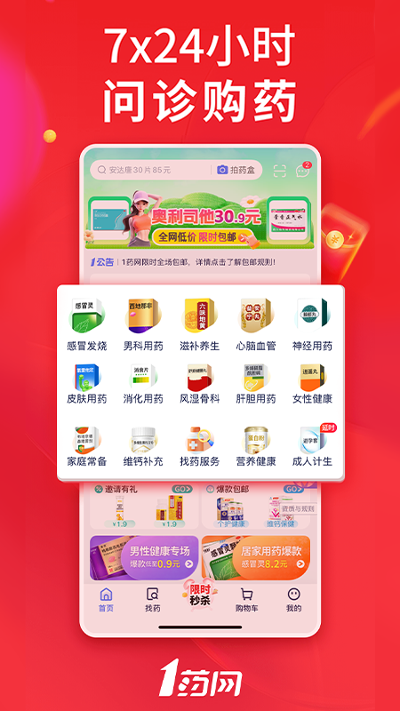 1藥網(wǎng)截圖預(yù)覽