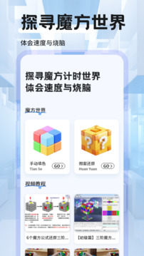 魔方復(fù)原截圖