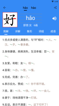 象形字典截圖
