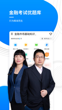 金融考試優(yōu)題庫截圖