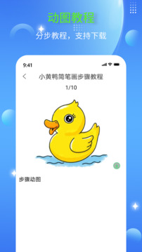 簡(jiǎn)筆畫(huà)師截圖