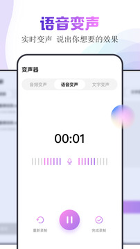 精靈語音變聲器截圖