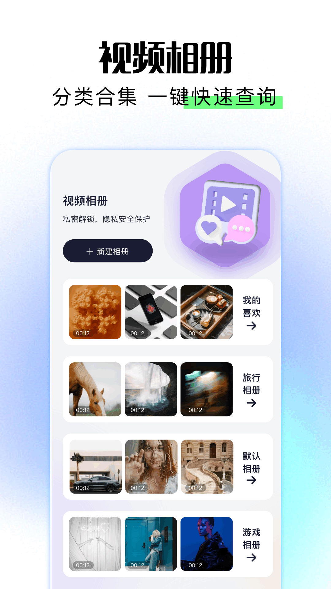 相冊(cè)保險(xiǎn)箱截圖預(yù)覽