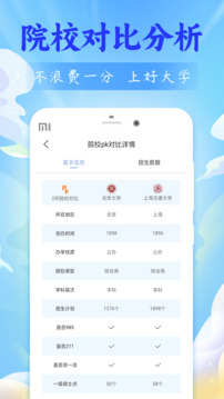 高考志愿2024截圖
