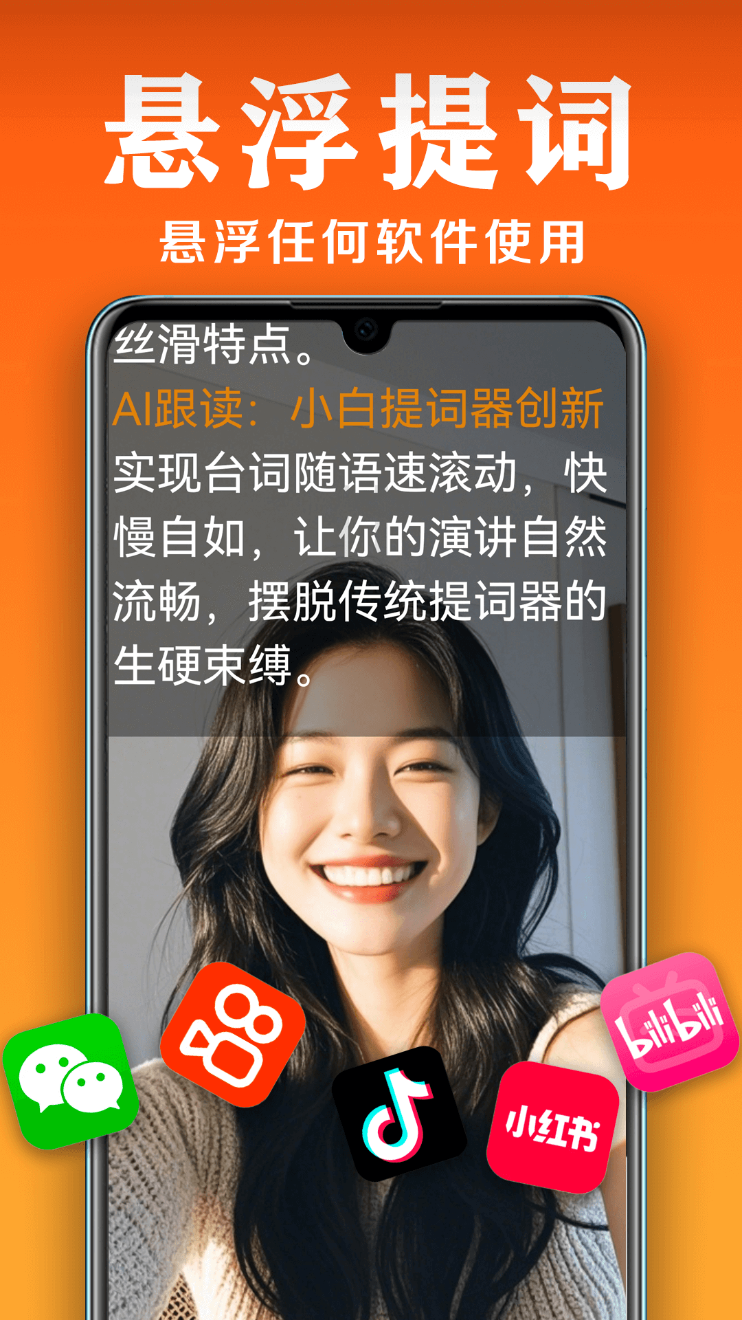 小白提詞器截圖預(yù)覽