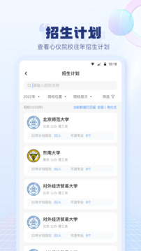 高考志愿規(guī)劃指南截圖