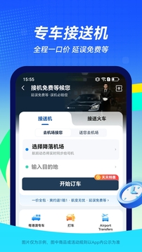 航班管家截圖