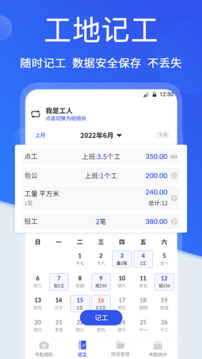 工地考勤相機(jī)截圖