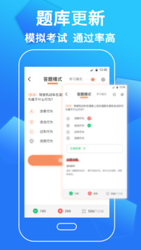 駕考科目一100截圖