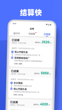 瑞和司機(jī)端截圖