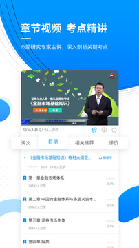金融考試優(yōu)題庫截圖