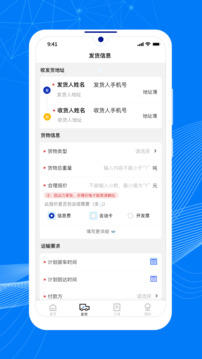 順風大運貨主截圖