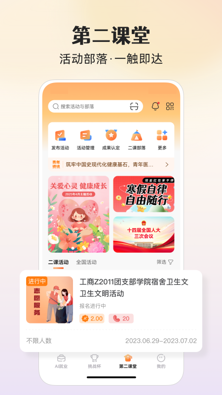 PU口袋校園截圖預(yù)覽