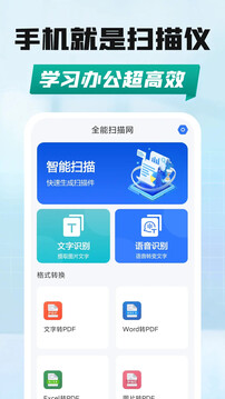全能掃描網(wǎng)截圖