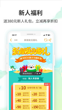 要出發(fā)周邊游截圖