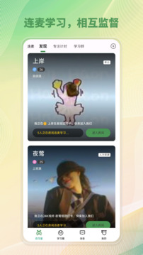 WeStudy截圖