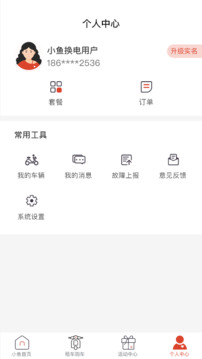 小魚換電租車截圖