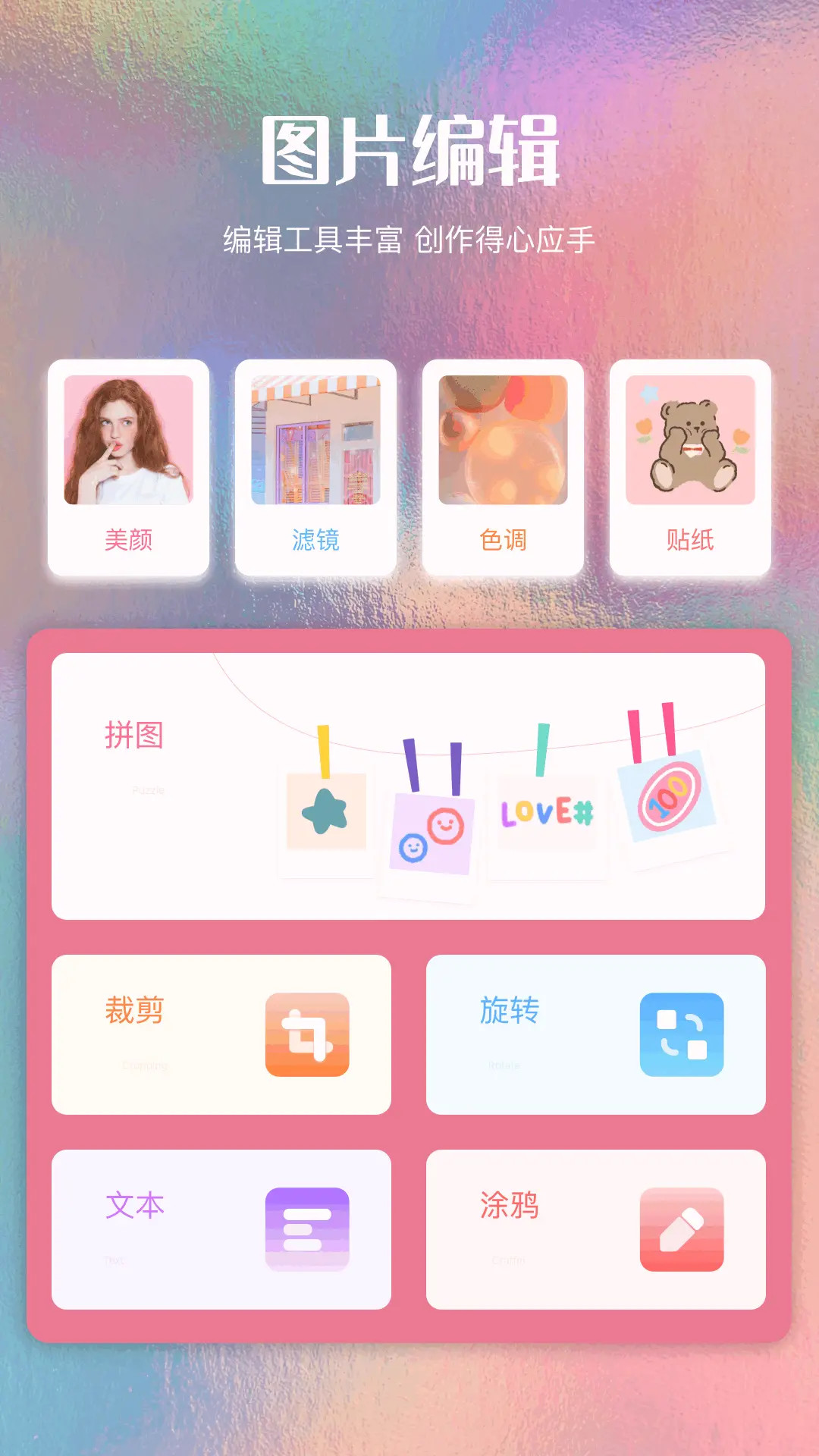 美圖編輯大師截圖預覽