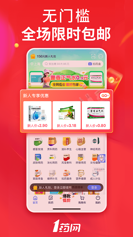 1藥網(wǎng)截圖預(yù)覽