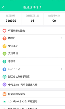 志愿匯組織版截圖