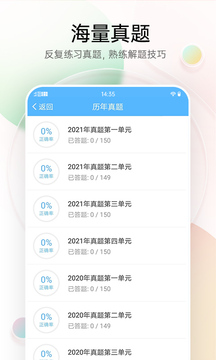 醫(yī)療招聘考試寶典截圖