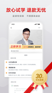 志道優(yōu)學(xué)截圖