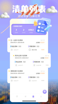 天下游截圖