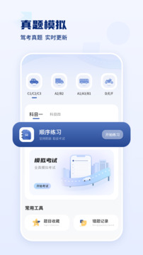 駕駛證科目一截圖
