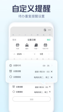 小智日歷截圖