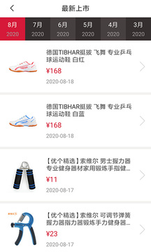 優(yōu)個(gè)運(yùn)動(dòng)截圖