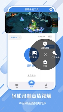 屏幕錄制工具截圖