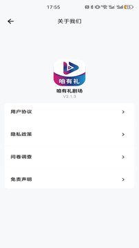 咱有禮劇場截圖