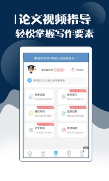 主治中醫(yī)考試寶典截圖