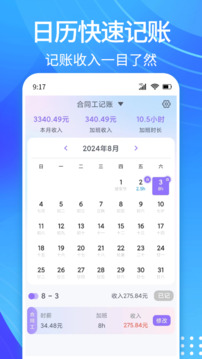 每日記加班截圖