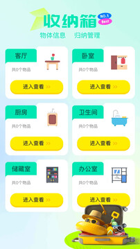 天天愛收納截圖