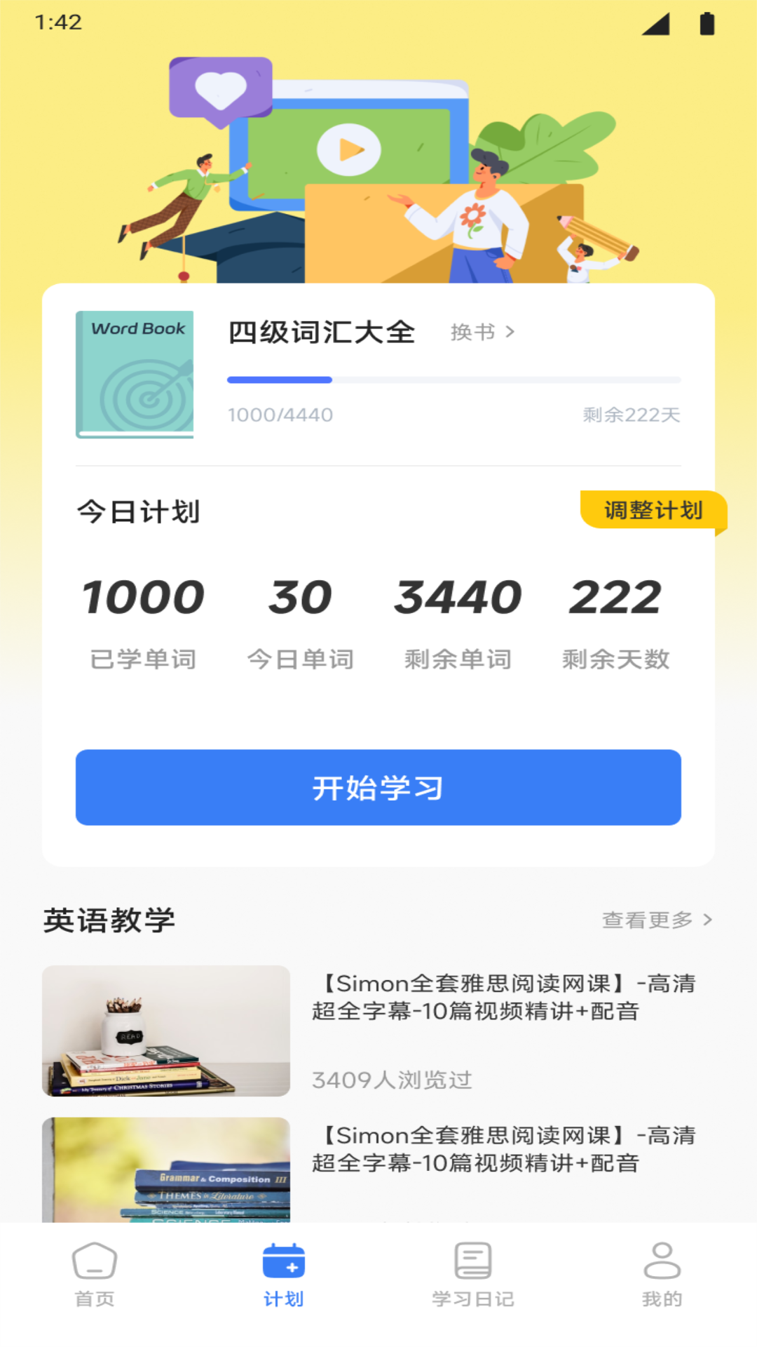 英語愛點(diǎn)讀截圖預(yù)覽