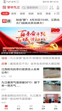 掌中九江截圖