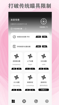 準(zhǔn)星怪獸截圖